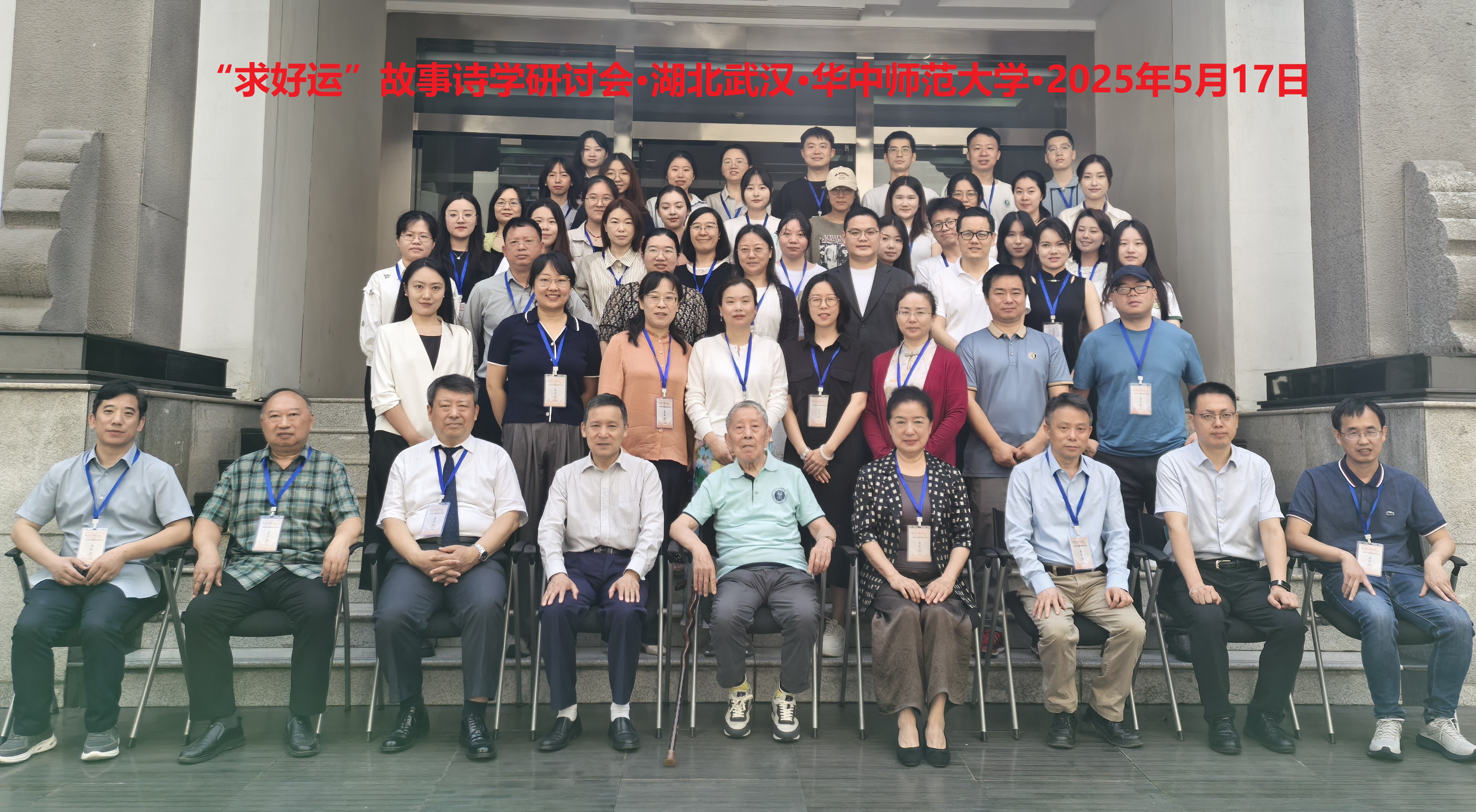 “求好运”故事诗学研讨会合影.jpg