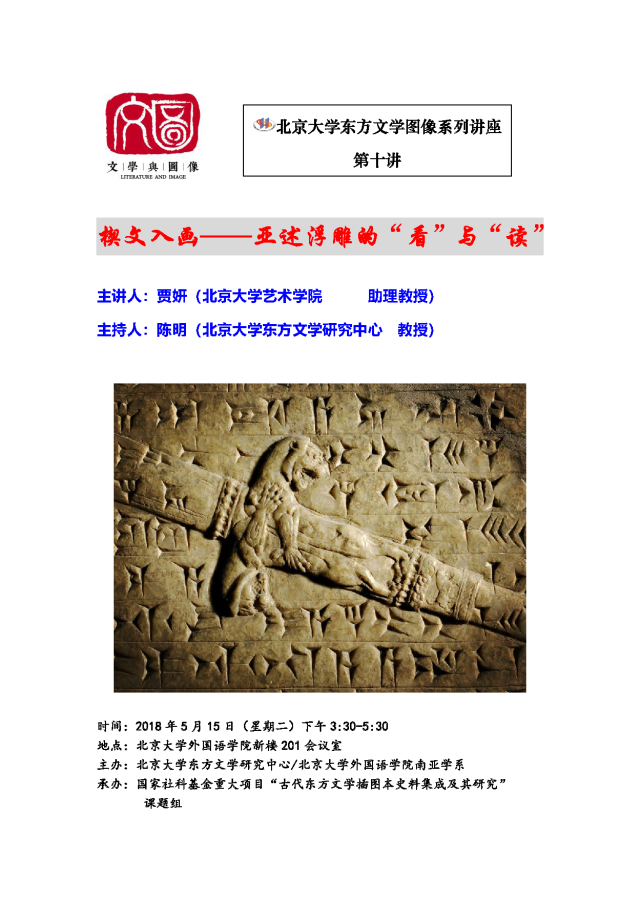 北京大学东方文学图像系列讲座第十讲（贾妍）201805.png
